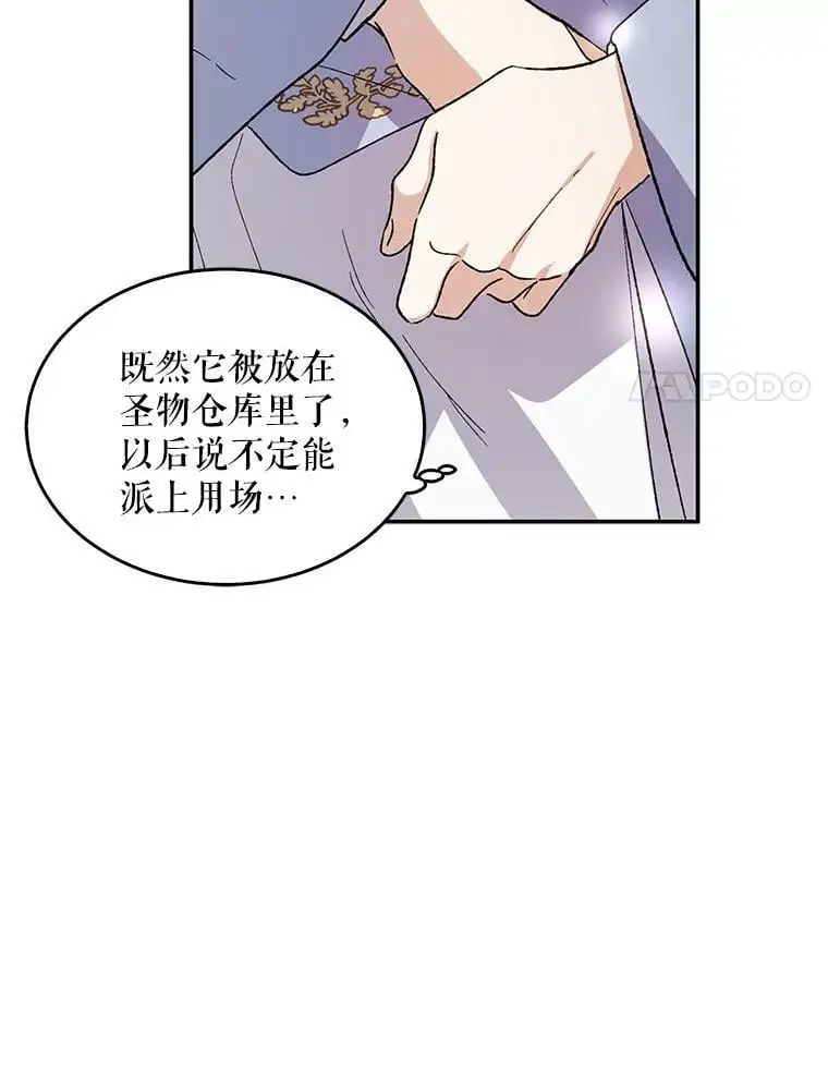 如何守护温柔的你漫画,5.另一个伊利斯尔？1图