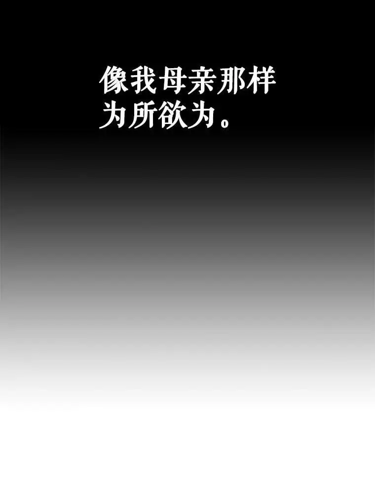 如何守护温柔的你漫画,5.另一个伊利斯尔？5图