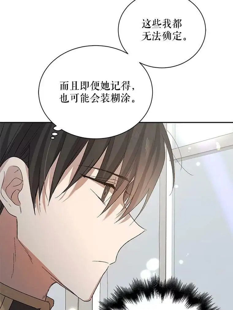 如何守护温柔的你动漫漫画,6.草药的阴谋5图