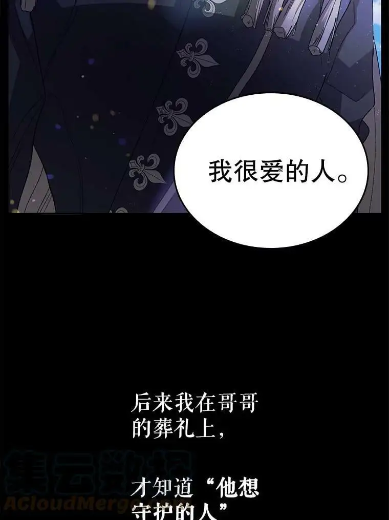 如何守护温柔的你动漫漫画,6.草药的阴谋4图