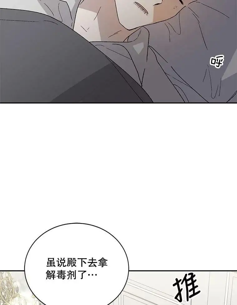 如何守护温柔的你漫画,5.另一个伊利斯尔？5图