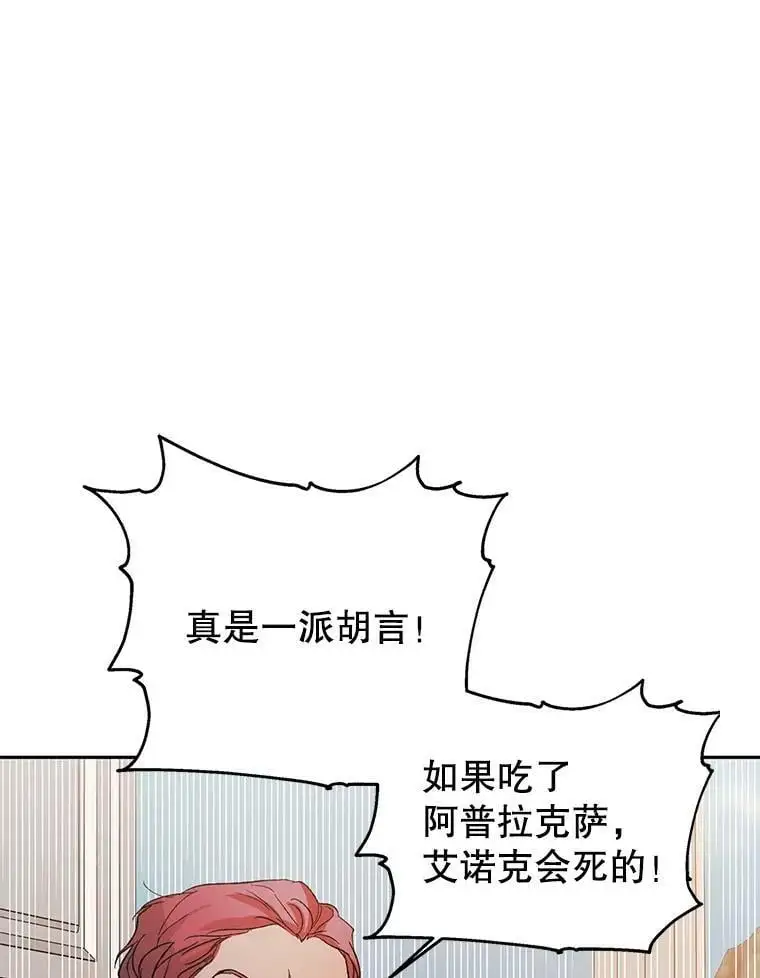 如何守护温柔的你动漫漫画,6.草药的阴谋2图