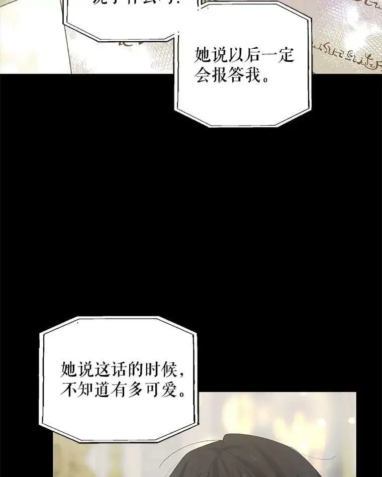 如何守护温柔的你动漫漫画,6.草药的阴谋3图