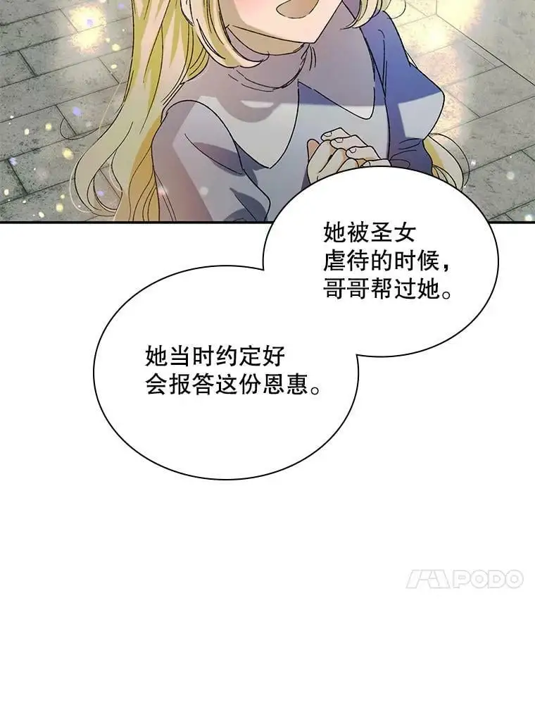 如何守护温柔的你动漫漫画,6.草药的阴谋4图