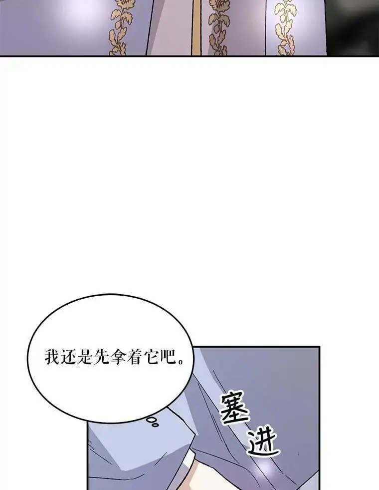 如何守护温柔的你漫画,5.另一个伊利斯尔？5图