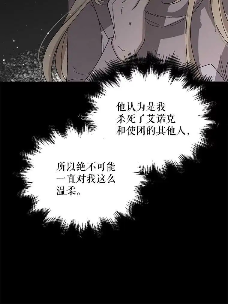 如何守护温柔的你漫画,4.拯救的开始1图