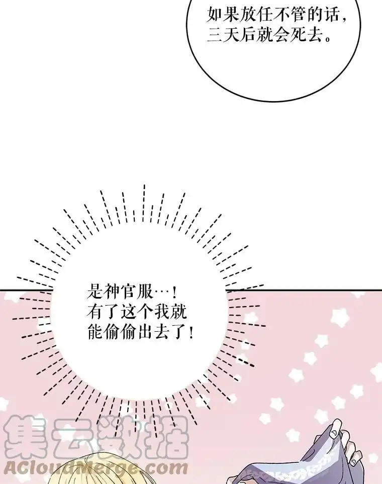 如何守护温柔的你漫画,4.拯救的开始5图