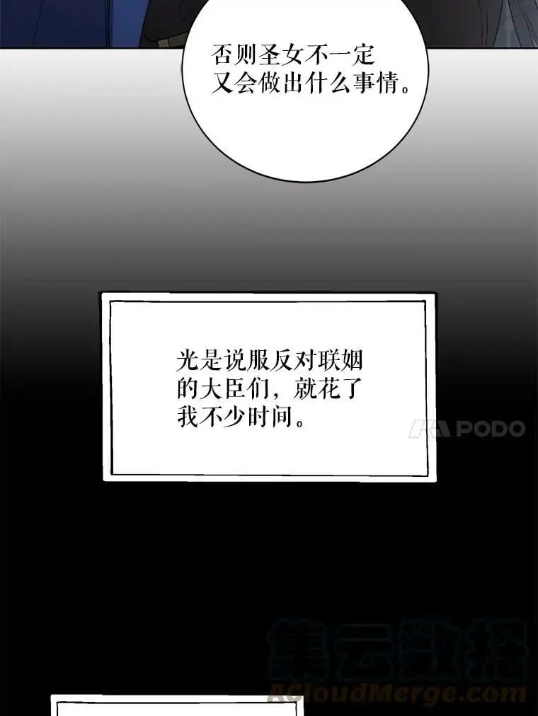 如何守护温柔的你漫画莱蒂莎漫画,2.长路漫漫5图