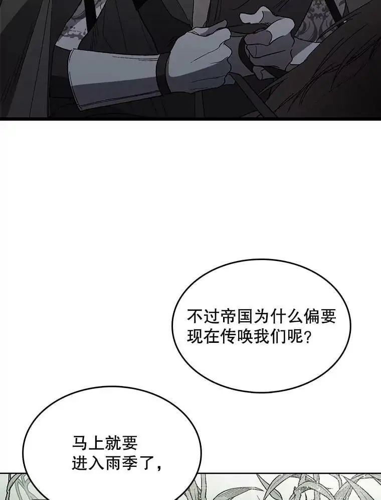 如何守护温柔的你漫画,2.长路漫漫5图