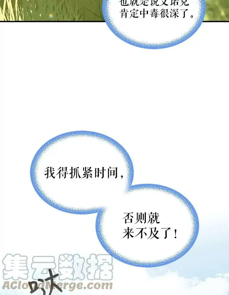 如何守护温柔的你漫画,5.另一个伊利斯尔？3图