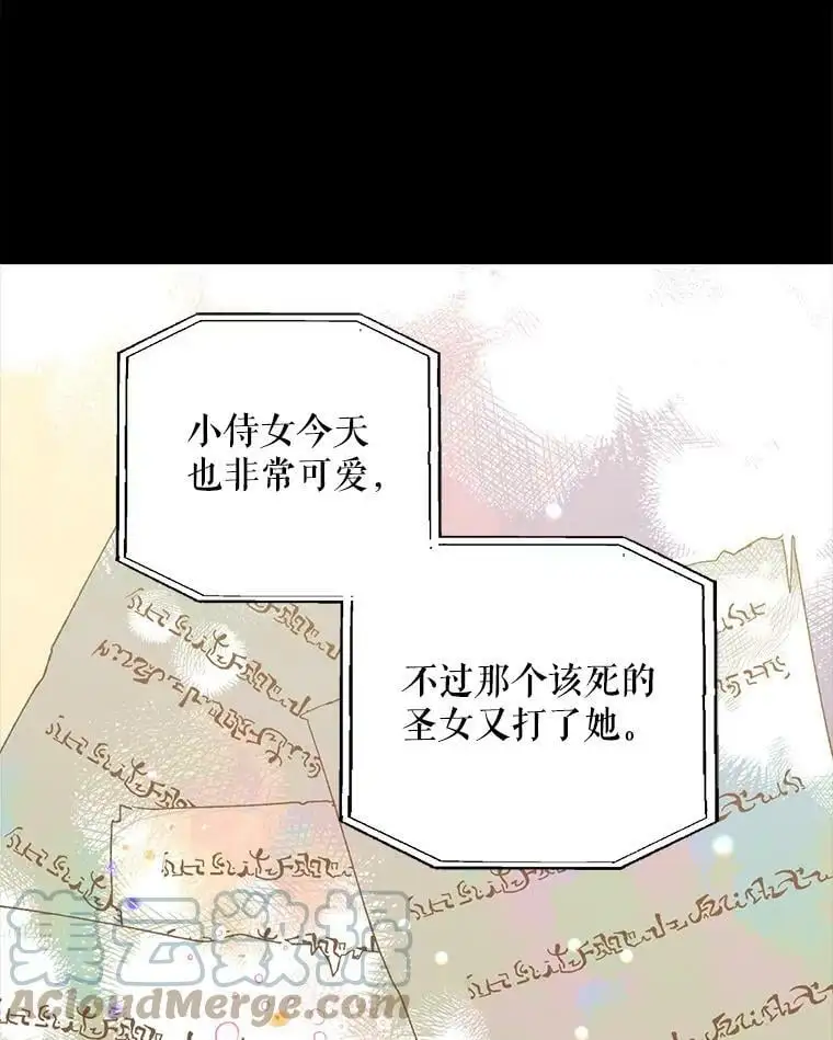 如何守护温柔的你动漫漫画,6.草药的阴谋1图