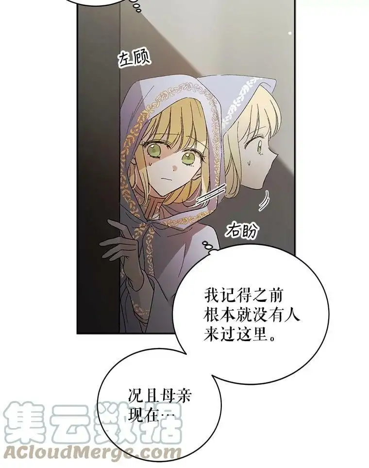 如何守护温柔的你漫画,4.拯救的开始4图