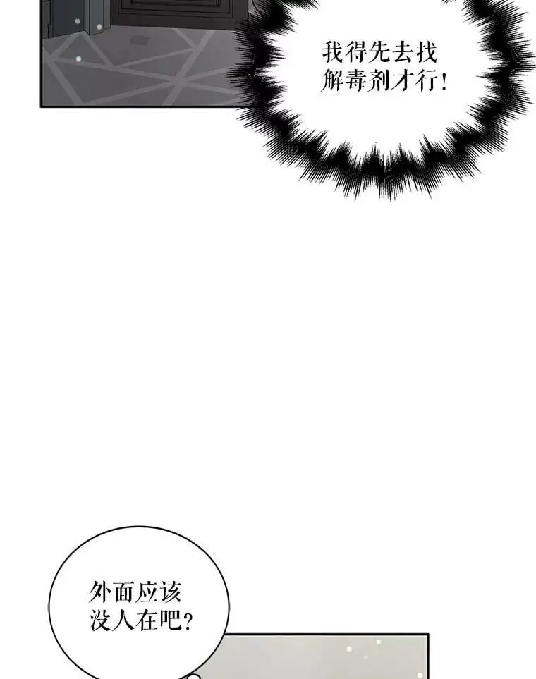 如何守护温柔的你漫画,4.拯救的开始3图