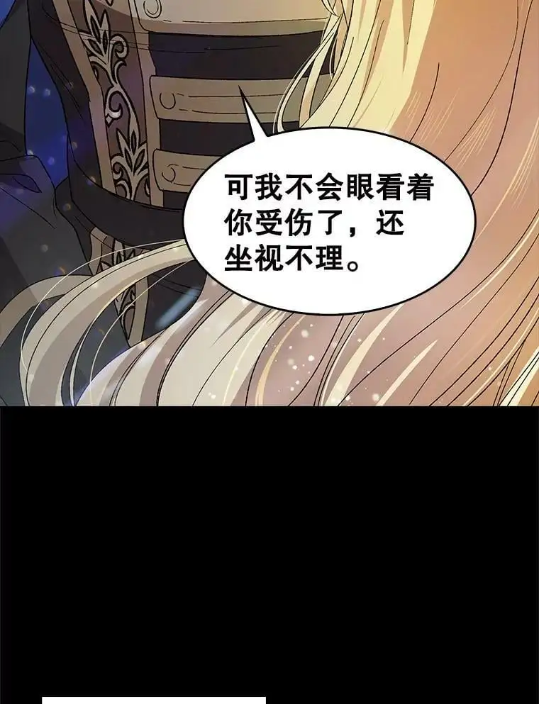 如何守护温柔的你漫画,4.拯救的开始3图