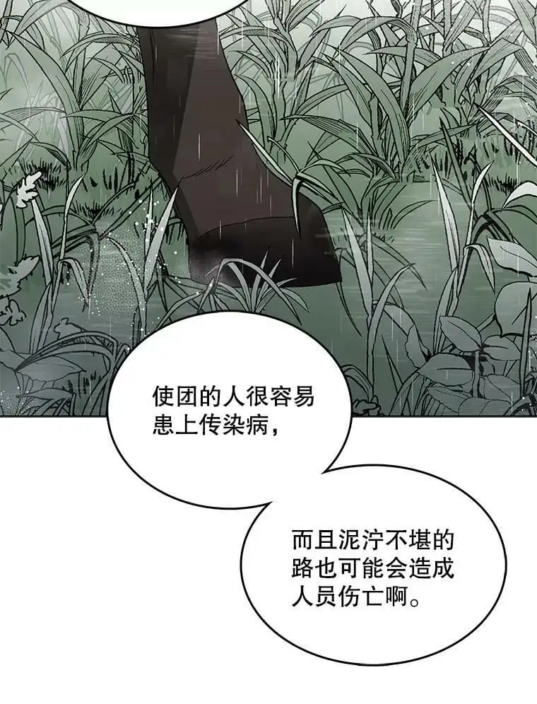 如何守护温柔的你漫画,2.长路漫漫1图