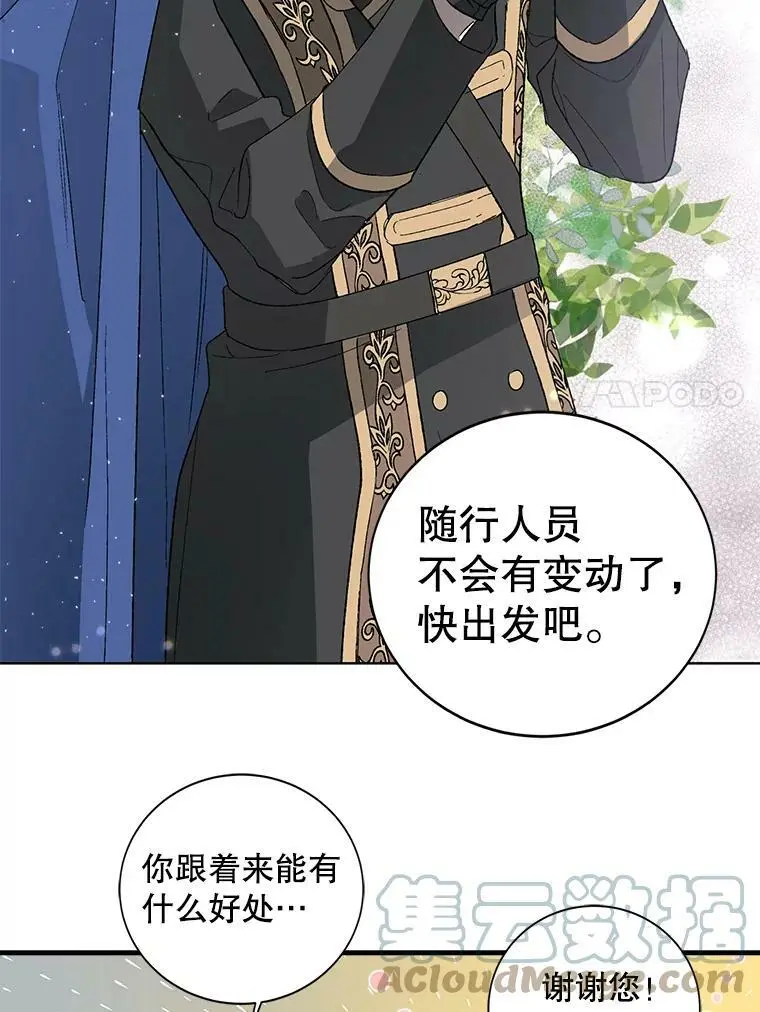 如何守护温柔的你漫画莱蒂莎漫画,2.长路漫漫2图