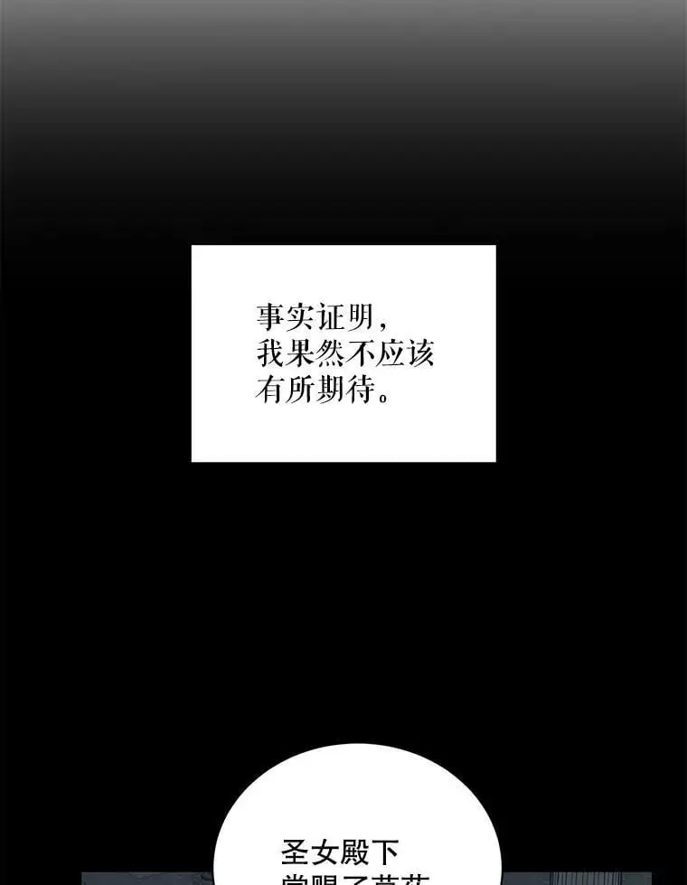 如何守护温柔的你漫画,5.另一个伊利斯尔？1图