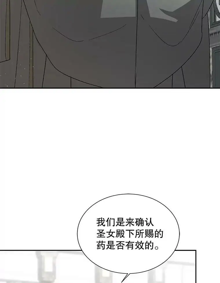 如何守护温柔的你动漫漫画,6.草药的阴谋3图