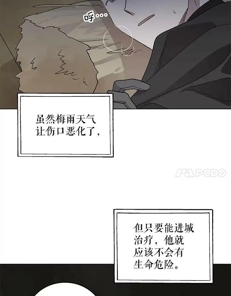 如何守护温柔的你漫画,2.长路漫漫4图