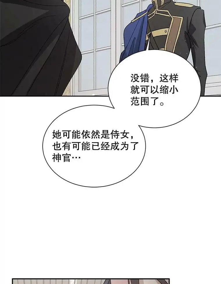 如何守护温柔的你动漫漫画,6.草药的阴谋4图