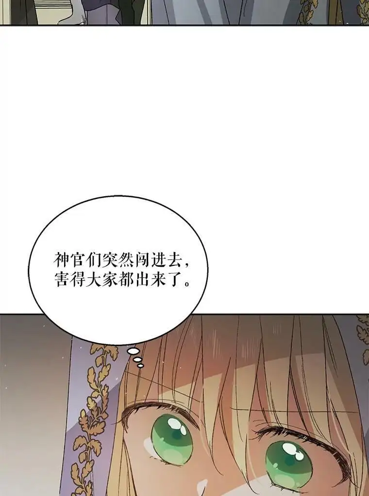 如何守护温柔的你动漫漫画,6.草药的阴谋5图