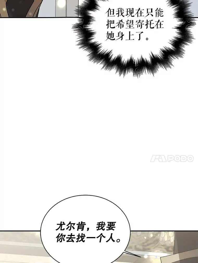 如何守护温柔的你动漫漫画,6.草药的阴谋1图