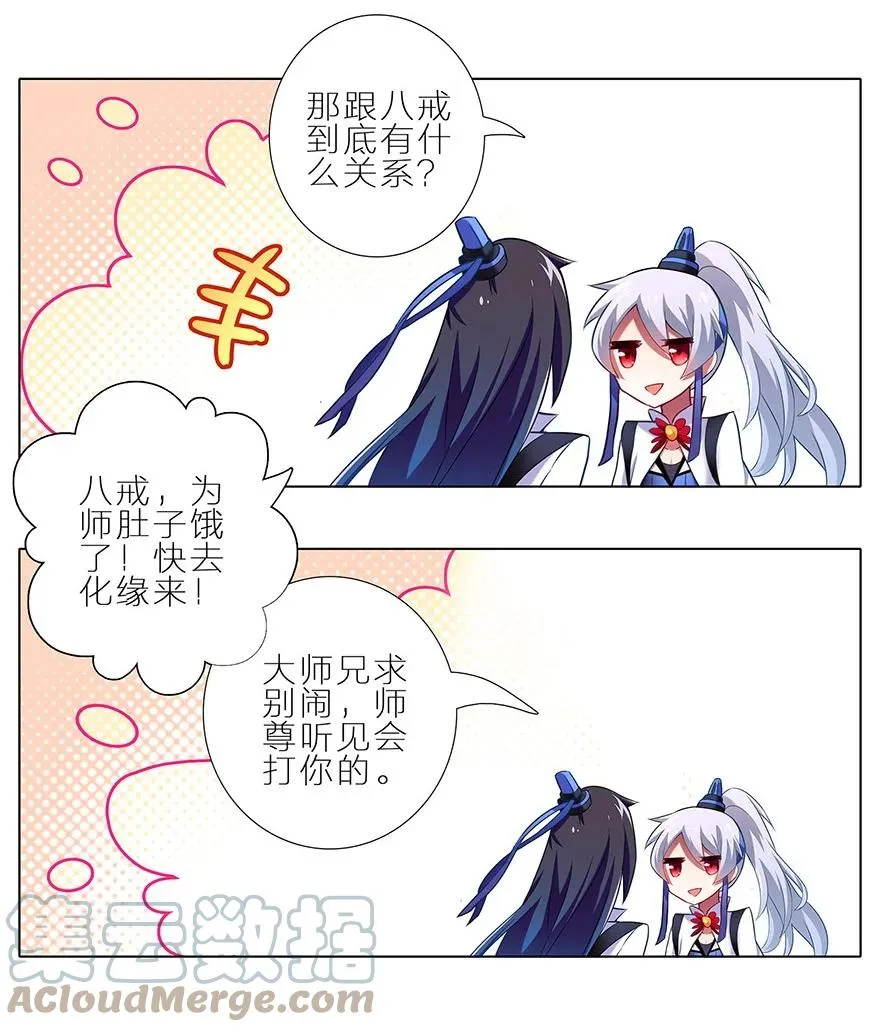 我家大师兄脑子有坑漫画免费阅读下拉式漫画,31图