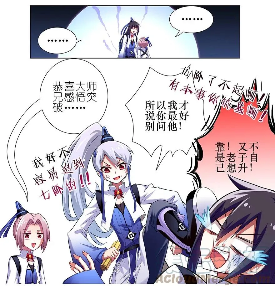 我家大师兄脑子有坑漫画免费漫画,101图