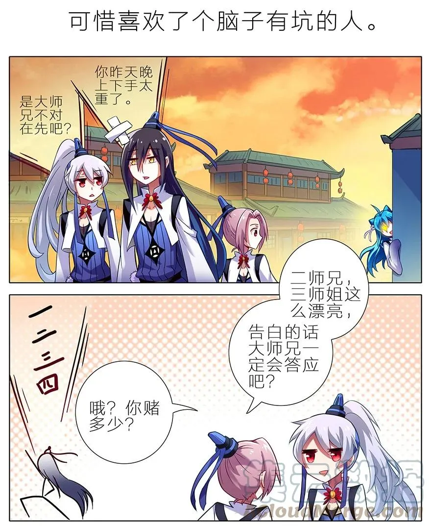 我家大师兄脑子有坑漫画,44图