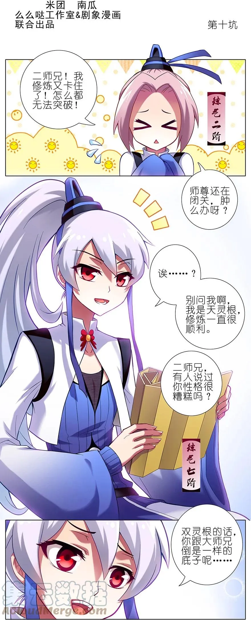 我家大师兄脑子有坑第三季免费观看全集漫画,94图