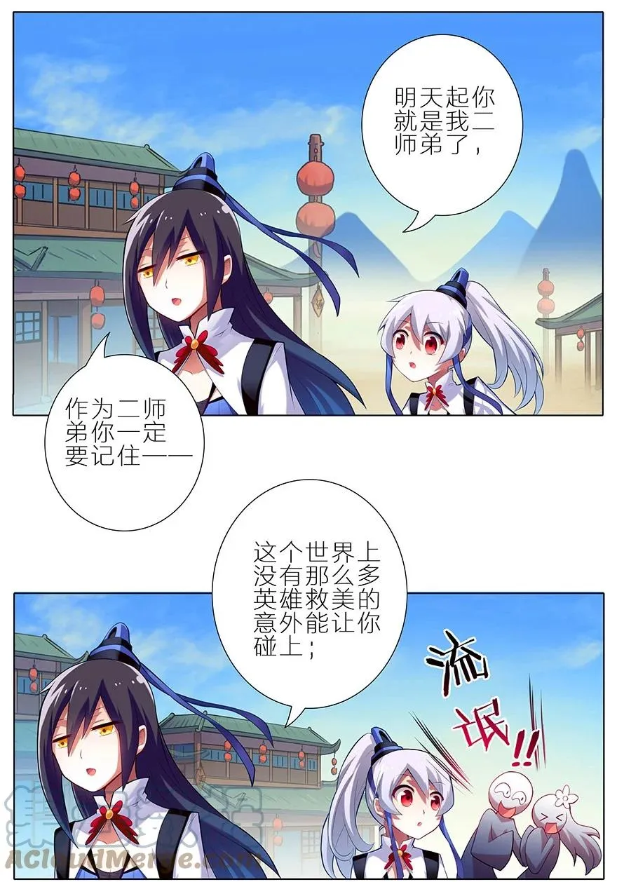 我家大师兄脑子有坑漫画免费阅读下拉式漫画,15图