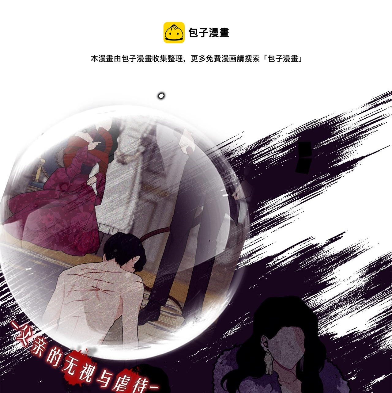 优雅的野蛮大海漫画,序章 优雅的“变态”1图