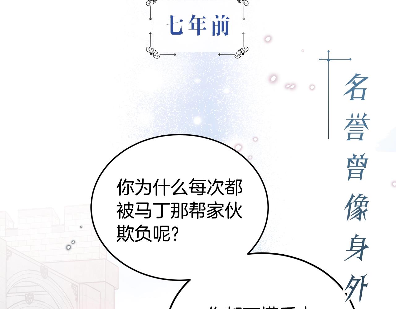 优雅的野蛮大海漫画,序章 优雅的“变态”3图