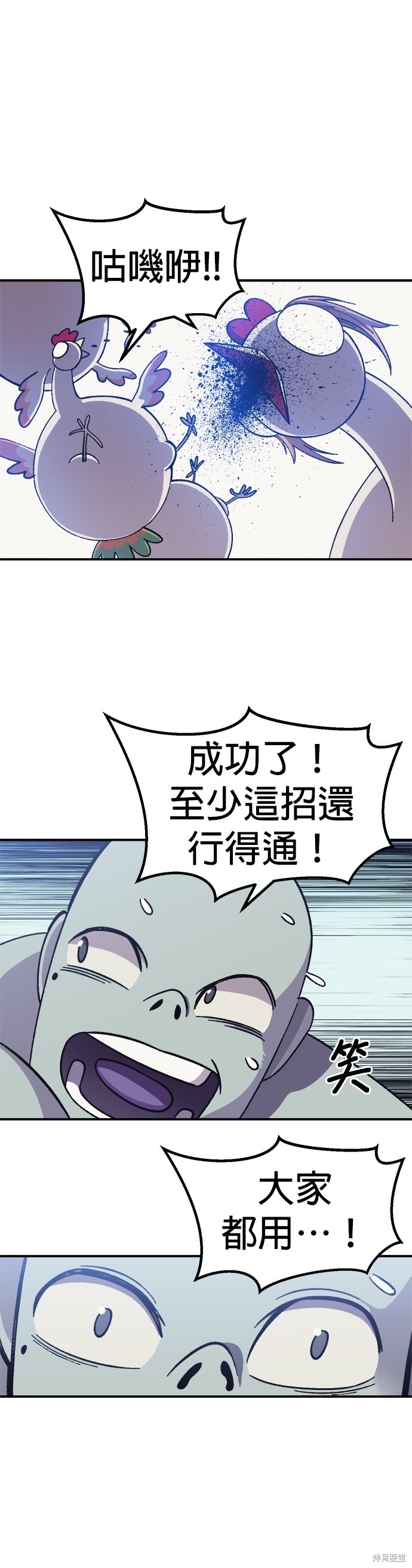 健身地下城漫画,第8話4图