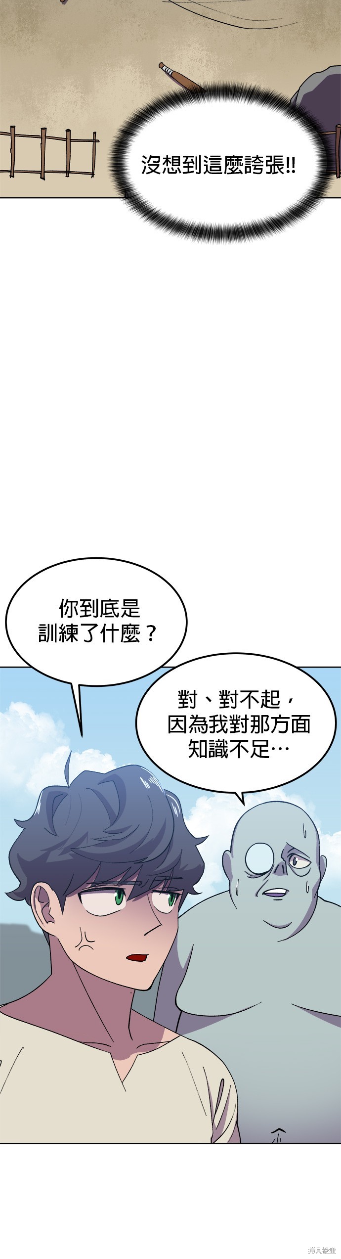 健身地下城漫画,第3話4图