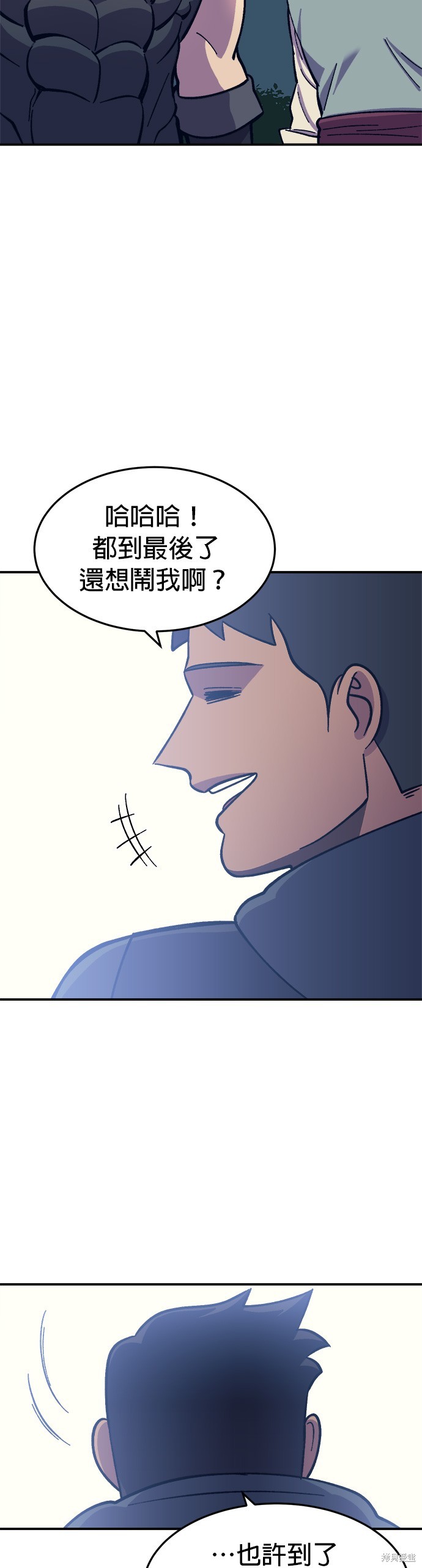 健身地下城漫画,第10話5图