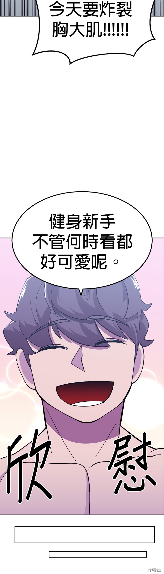 健身地下城漫画,第6話1图