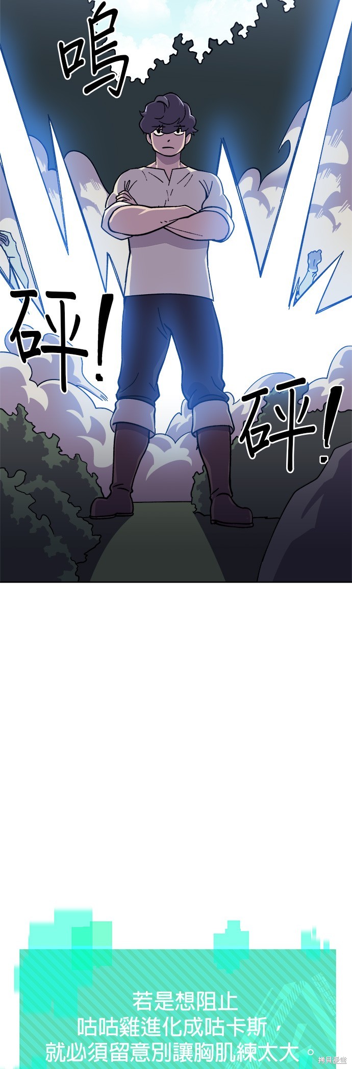 健身地下城漫画,第6話5图