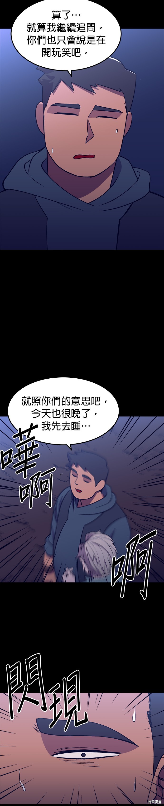 健身地下城漫画,第5話5图