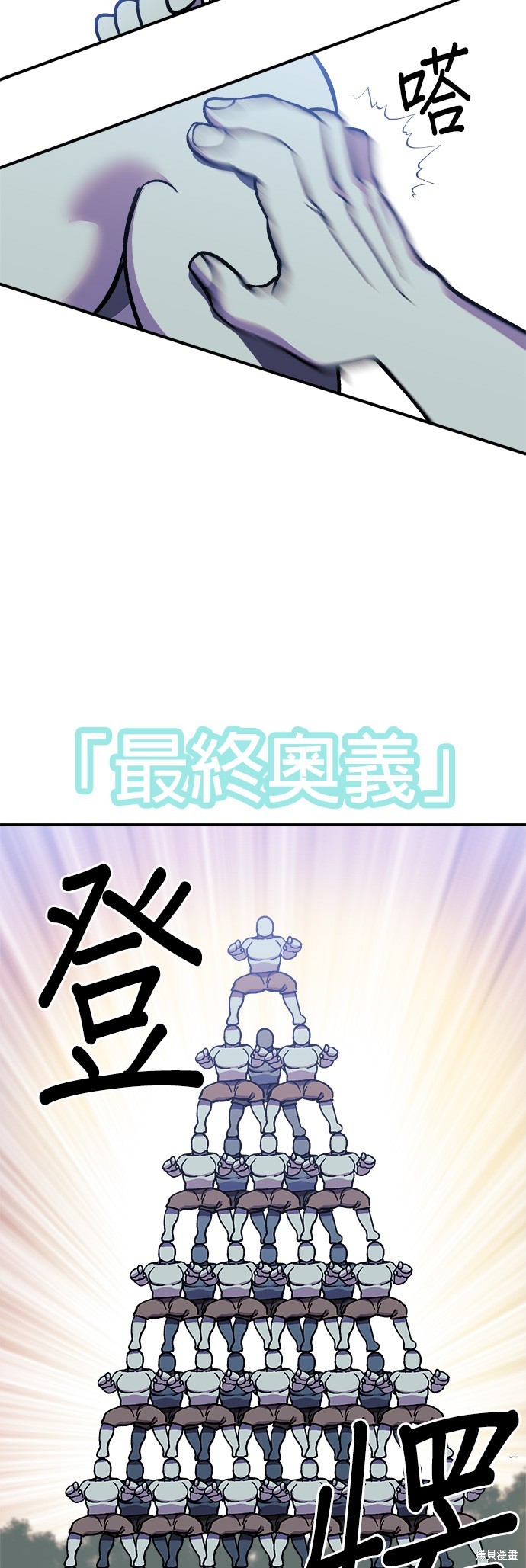 健身地下城漫画,第9話4图