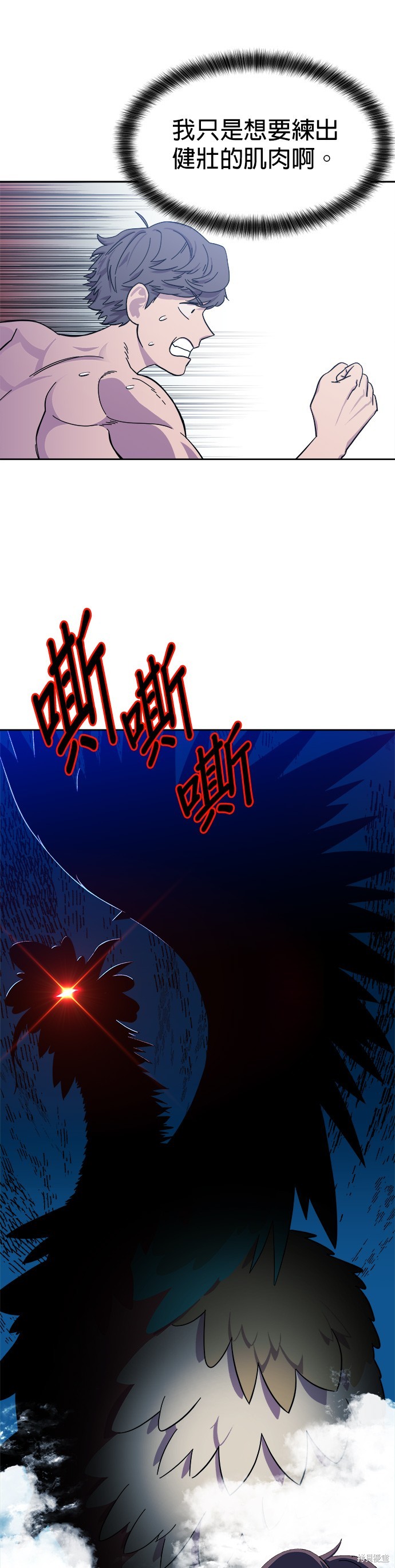 健身地下城漫画,第1話2图