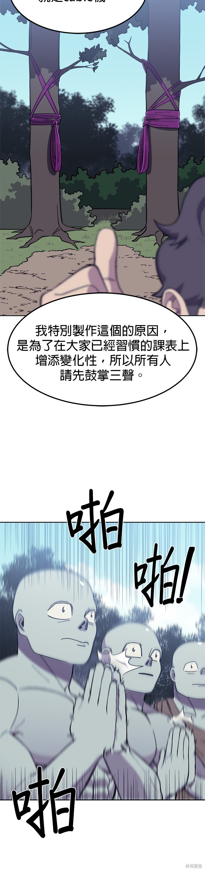 健身地下城漫画,第6話4图