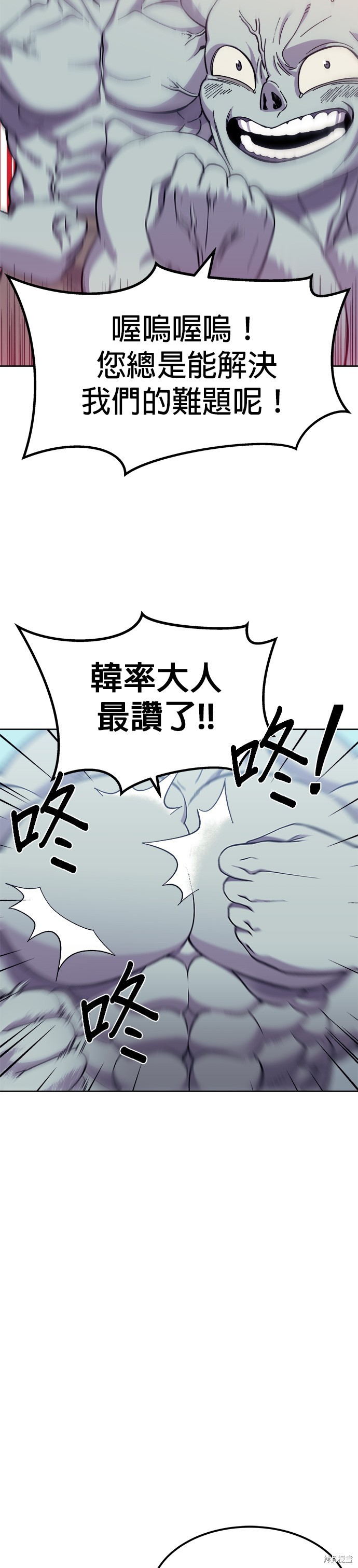 健身地下城漫画,第6話1图