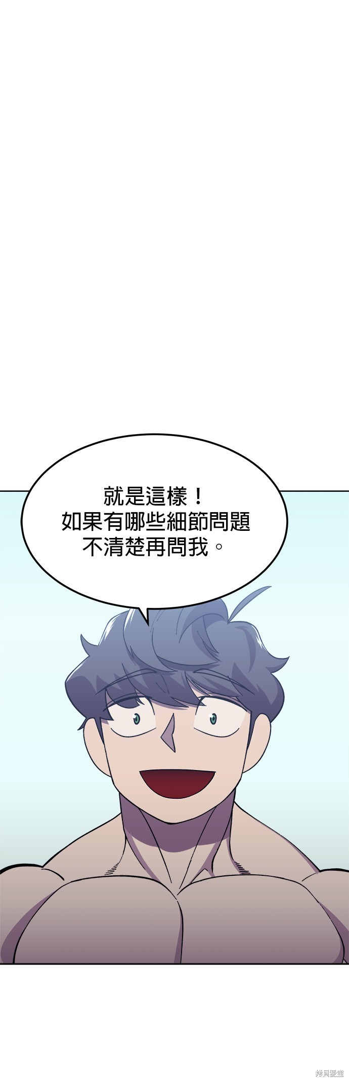 健身地下城漫画,第6話3图