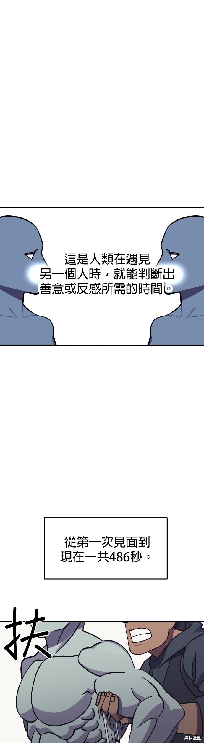 健身地下城漫画,第8話3图