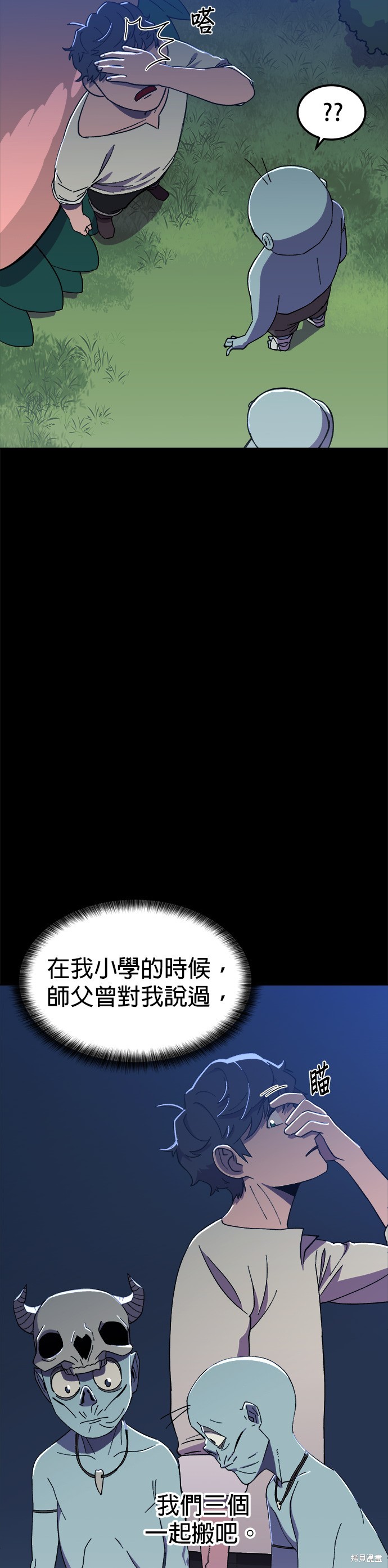 健身地下城漫画,第2話1图