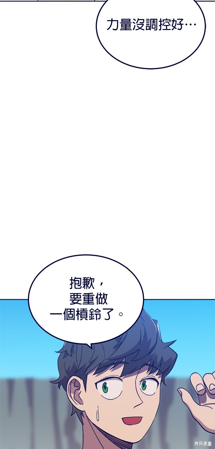 健身地下城漫画,第3話4图