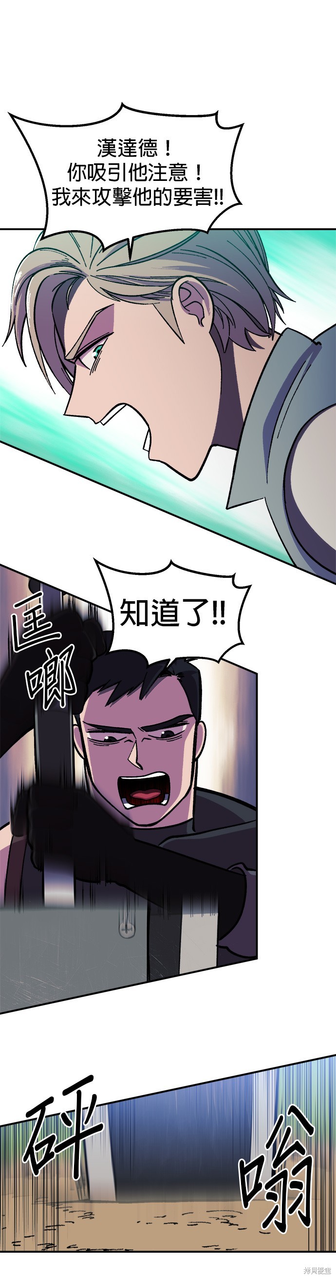 健身地下城漫画,第9話5图