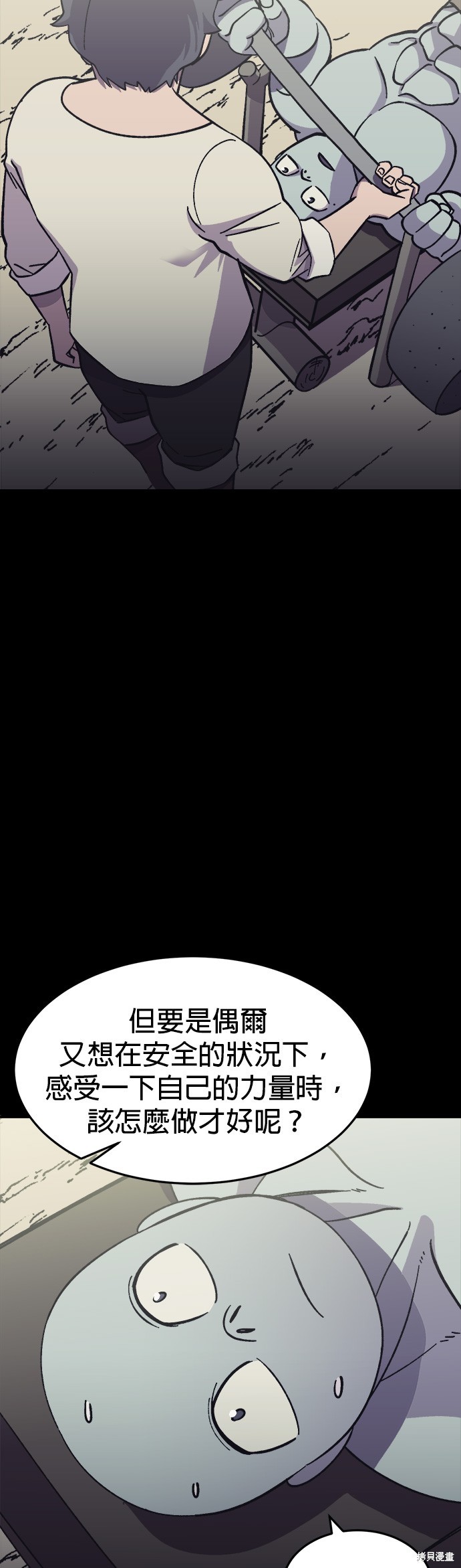 健身地下城漫画,第8話2图