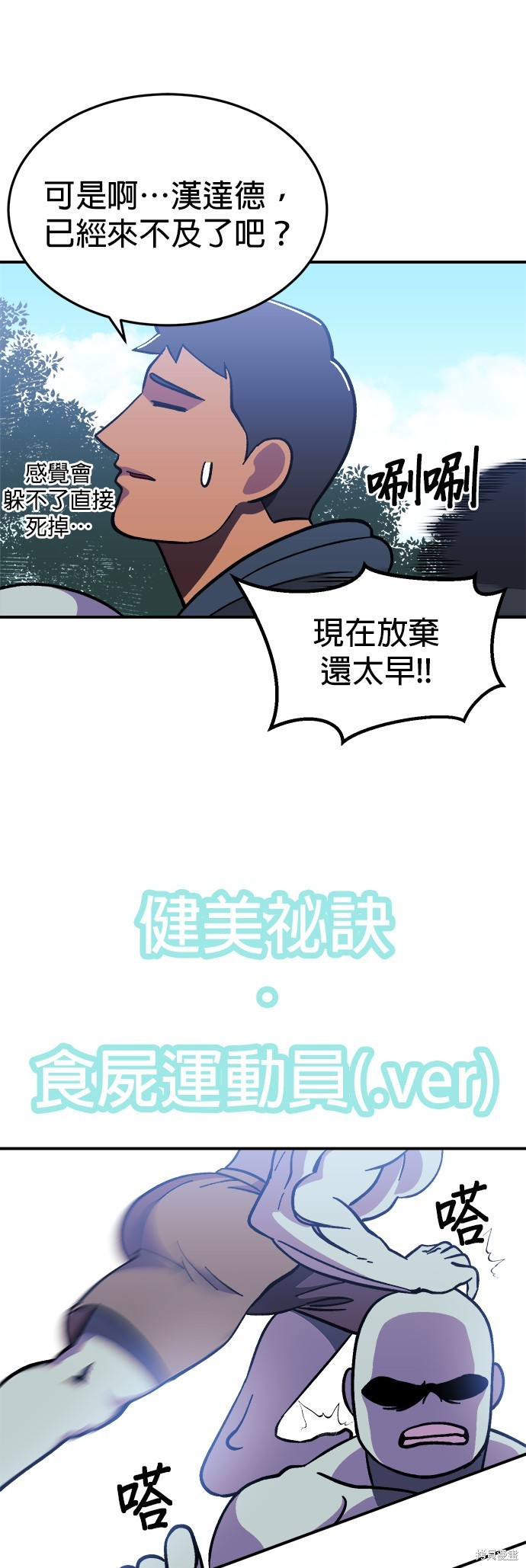 健身地下城漫画,第9話3图